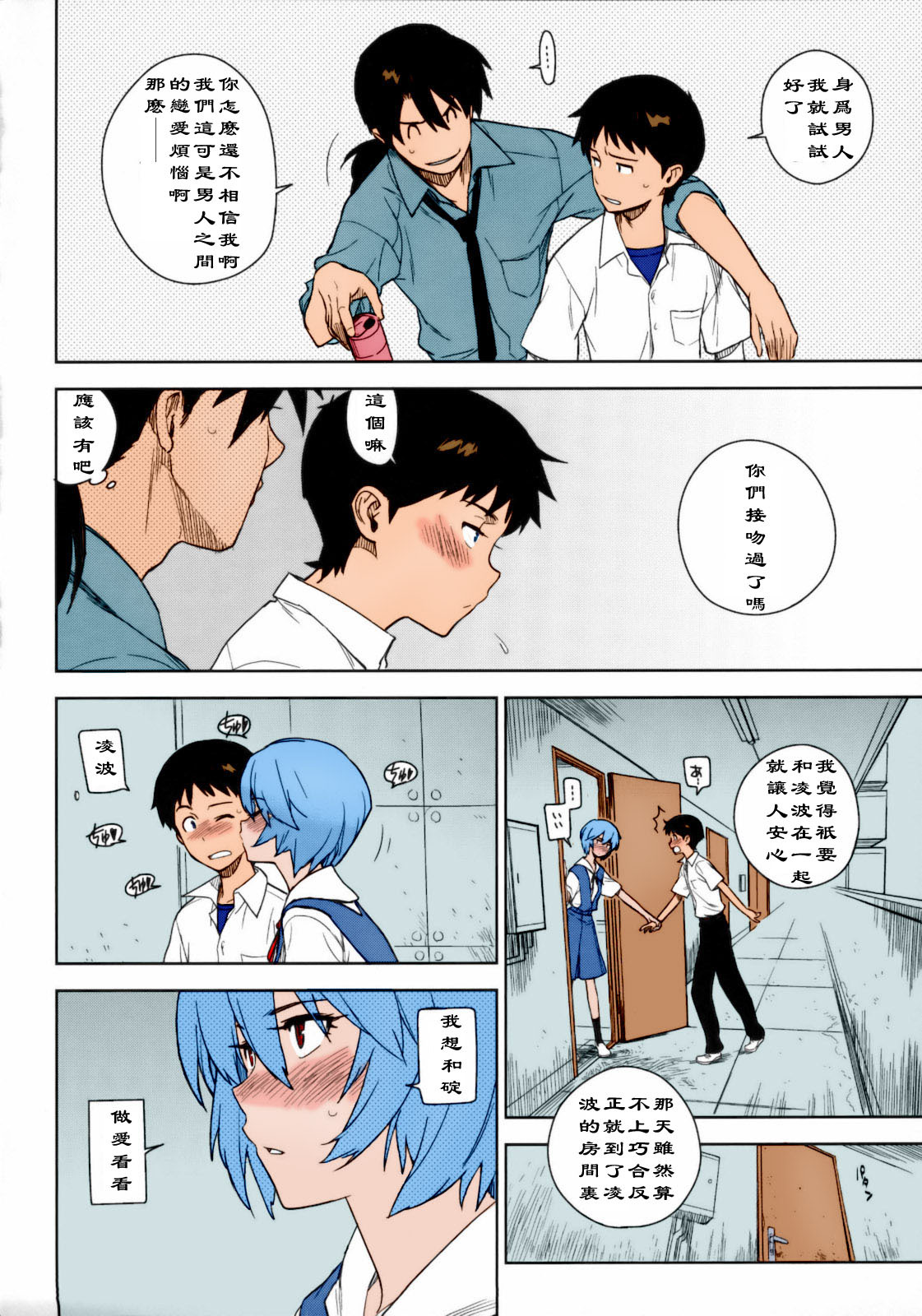 [enuma elish (Yukimi)] LIKE A BEAST (Neon Genesis Evangelion) [Chinese] [黑条汉化] [Colorized] page 5 full