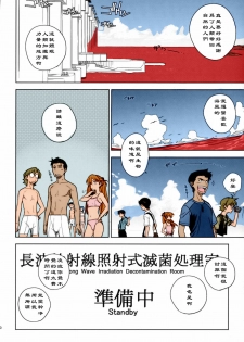 [enuma elish (Yukimi)] LIKE A BEAST (Neon Genesis Evangelion) [Chinese] [黑条汉化] [Colorized] - page 9