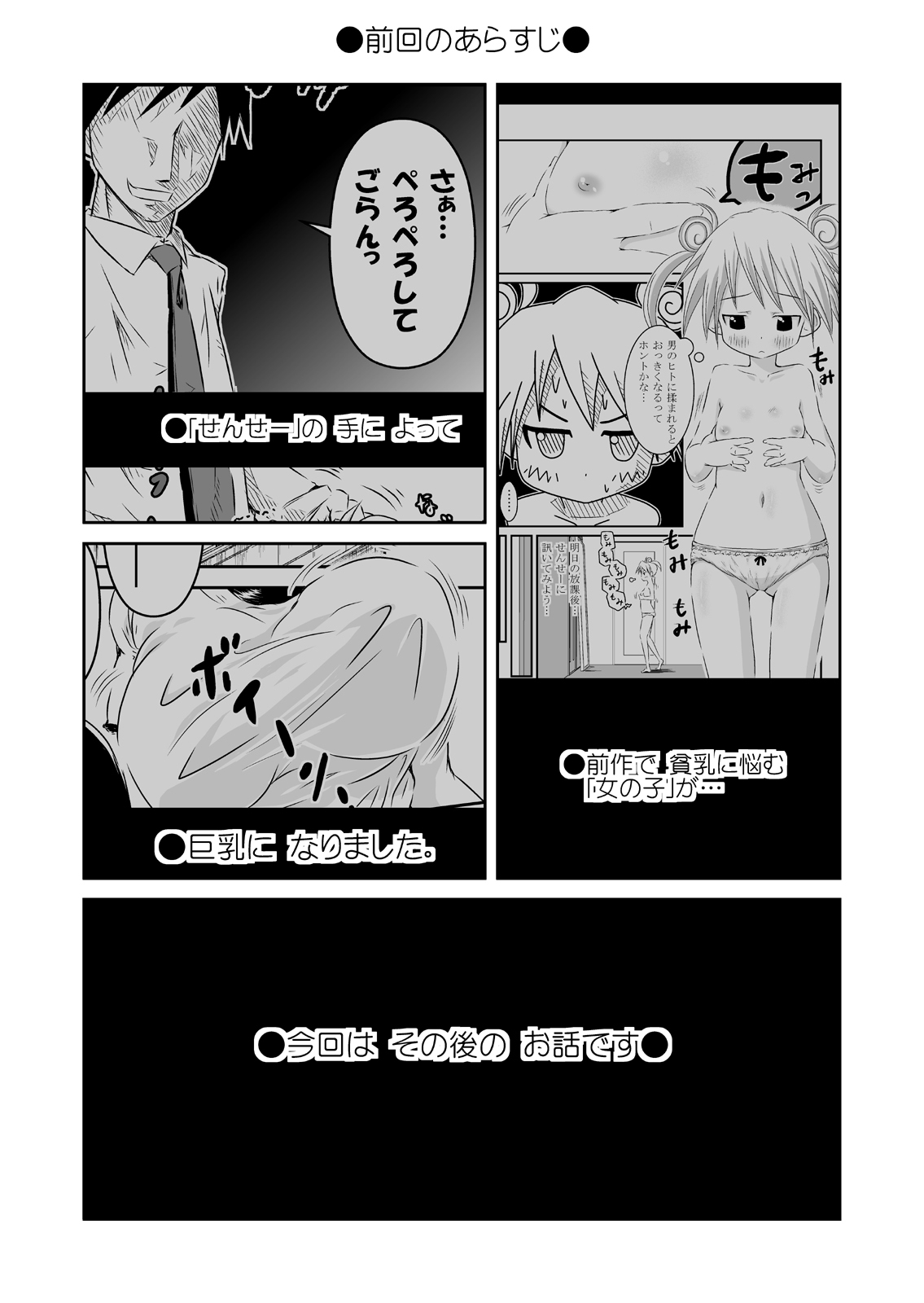 [Ahiru Sammyaku] Okkiku narimashita page 2 full