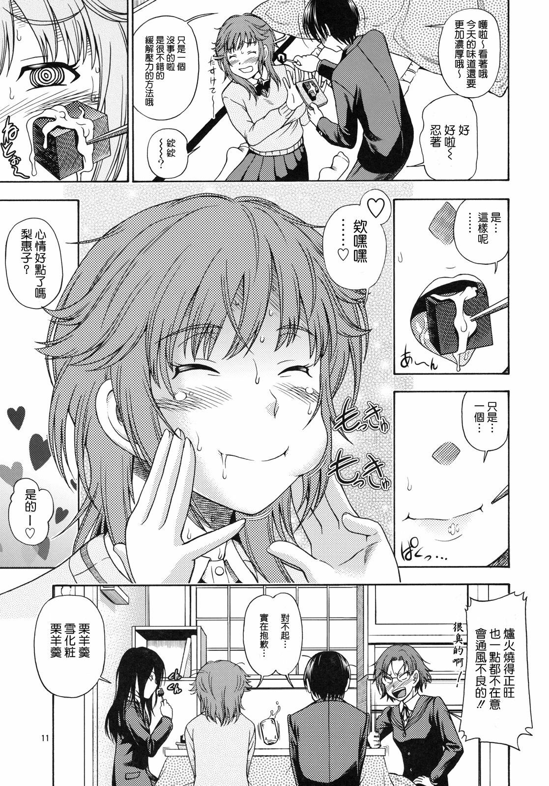 (C79) [Kensoh Ogawa (Fukudahda)] Muchimuchi Kyousei Event (Amagami) [Chinese] [萌舞の裏組漢化] [Decensored] page 11 full