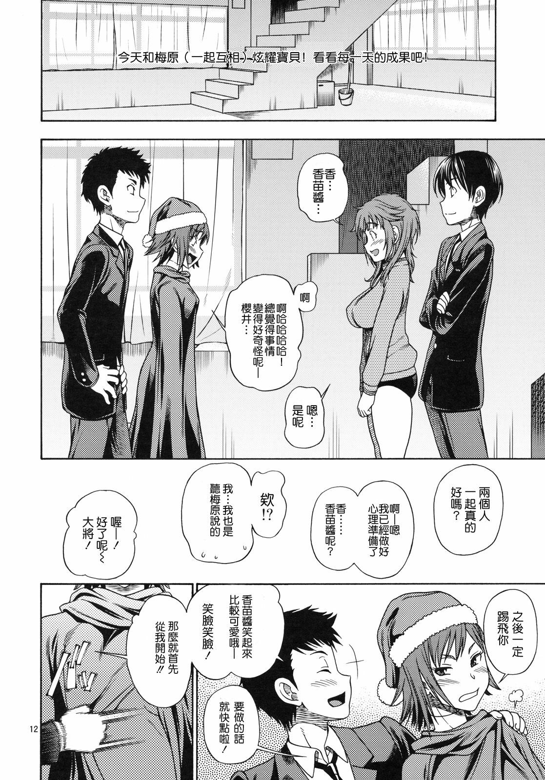 (C79) [Kensoh Ogawa (Fukudahda)] Muchimuchi Kyousei Event (Amagami) [Chinese] [萌舞の裏組漢化] [Decensored] page 12 full