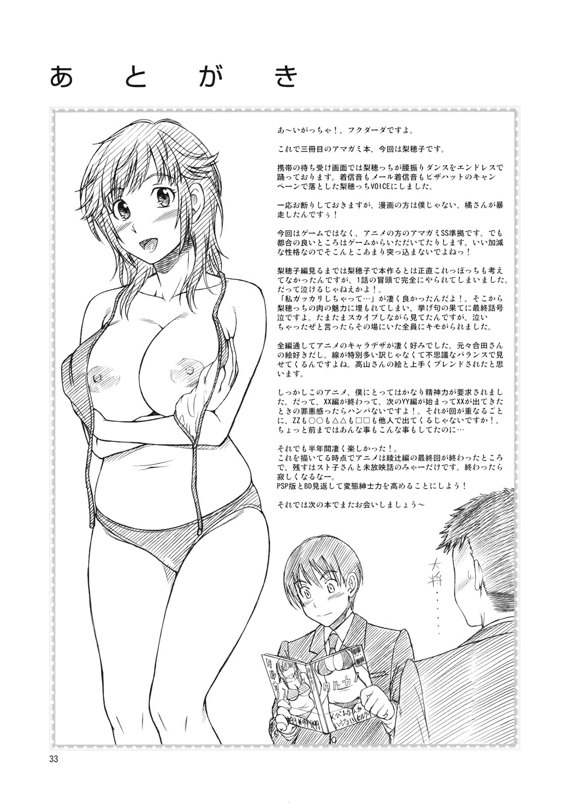 (C79) [Kensoh Ogawa (Fukudahda)] Muchimuchi Kyousei Event (Amagami) [Chinese] [萌舞の裏組漢化] [Decensored] page 32 full
