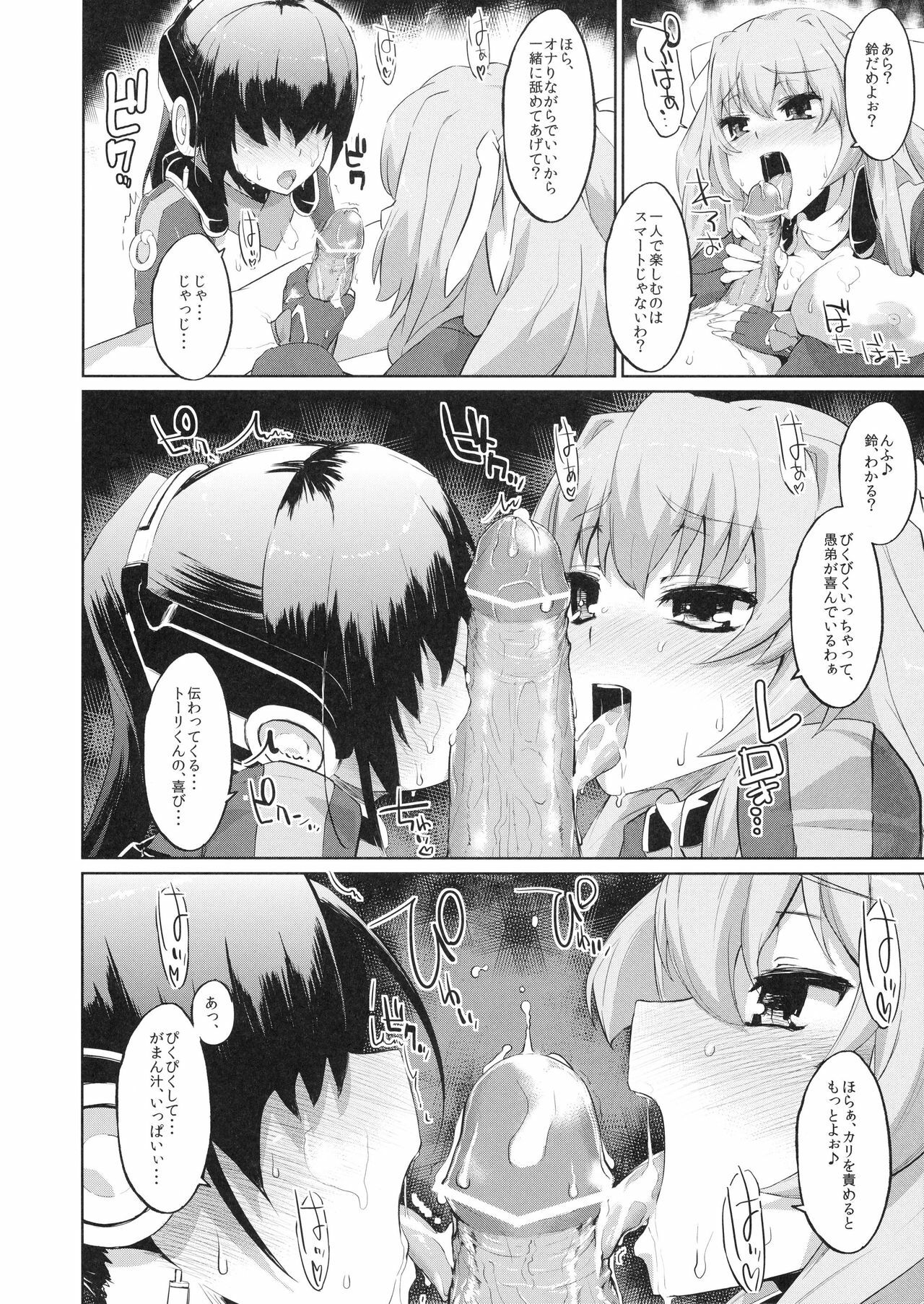 (C81) [Morimiyakan (Morimiya Masayuki)] Suzu to Gutei to Baka Ane to (Kyoukai Senjou no Horizon) page 12 full