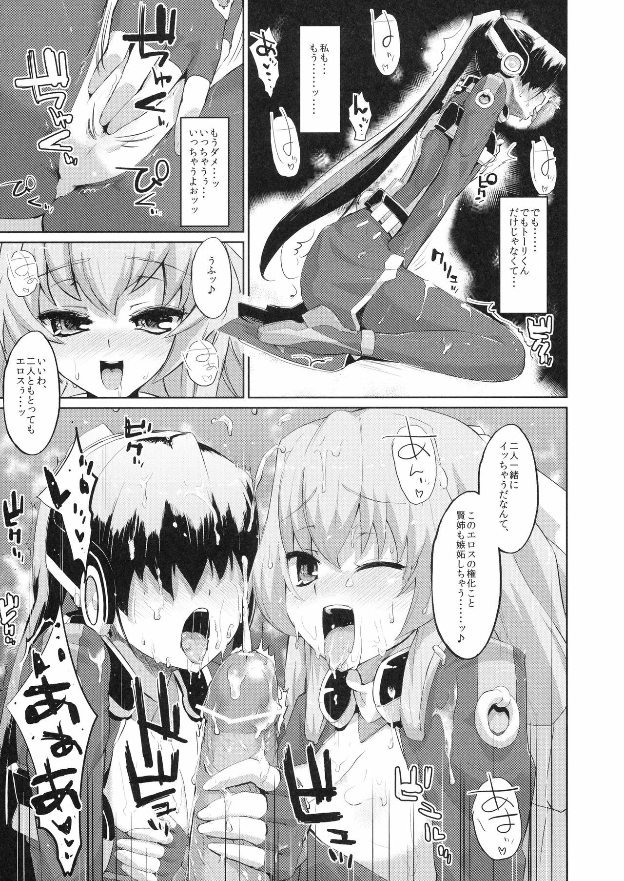 (C81) [Morimiyakan (Morimiya Masayuki)] Suzu to Gutei to Baka Ane to (Kyoukai Senjou no Horizon) page 13 full