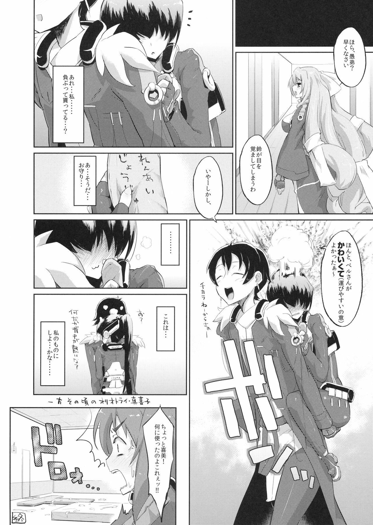 (C81) [Morimiyakan (Morimiya Masayuki)] Suzu to Gutei to Baka Ane to (Kyoukai Senjou no Horizon) page 20 full