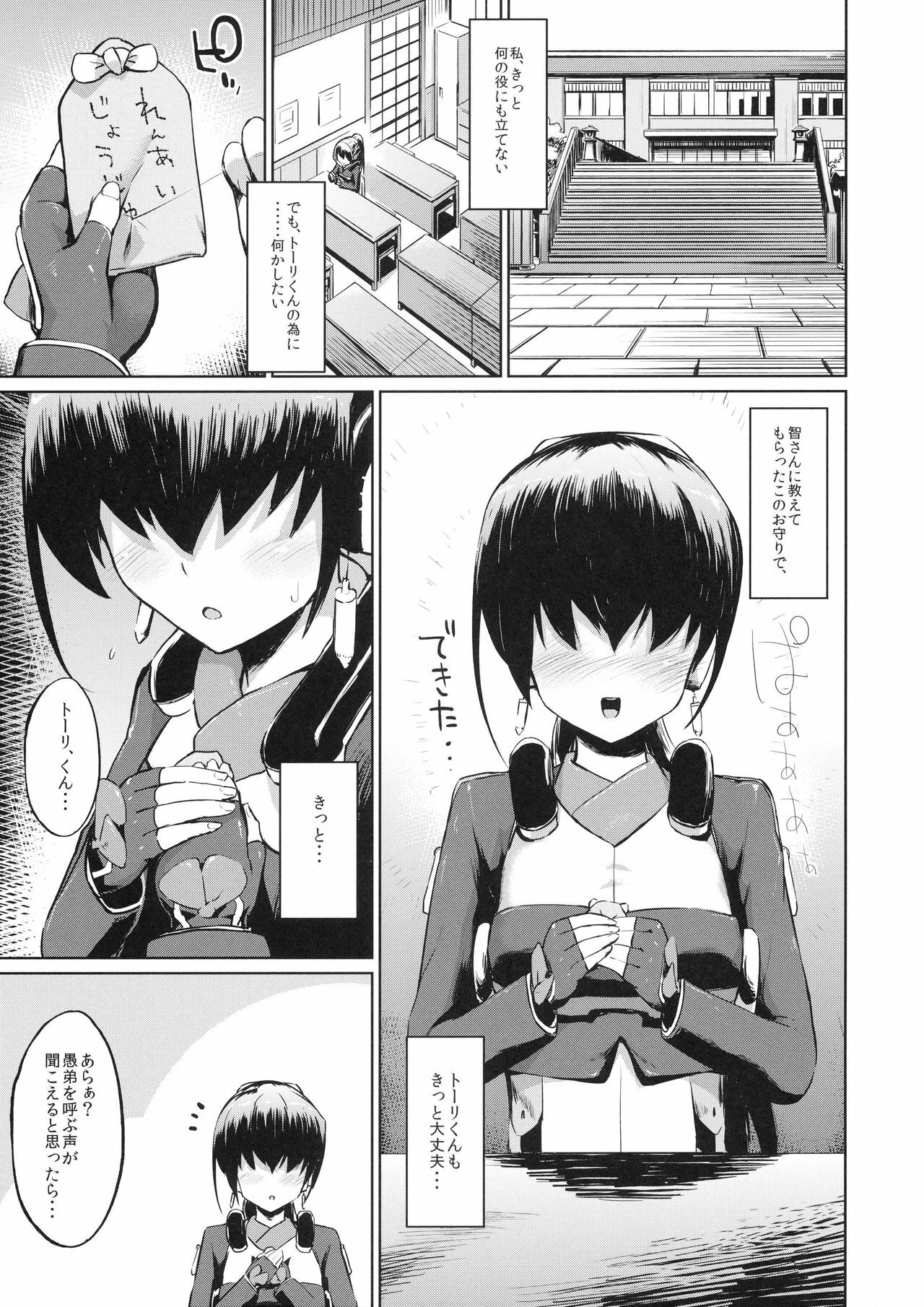 (C81) [Morimiyakan (Morimiya Masayuki)] Suzu to Gutei to Baka Ane to (Kyoukai Senjou no Horizon) page 3 full