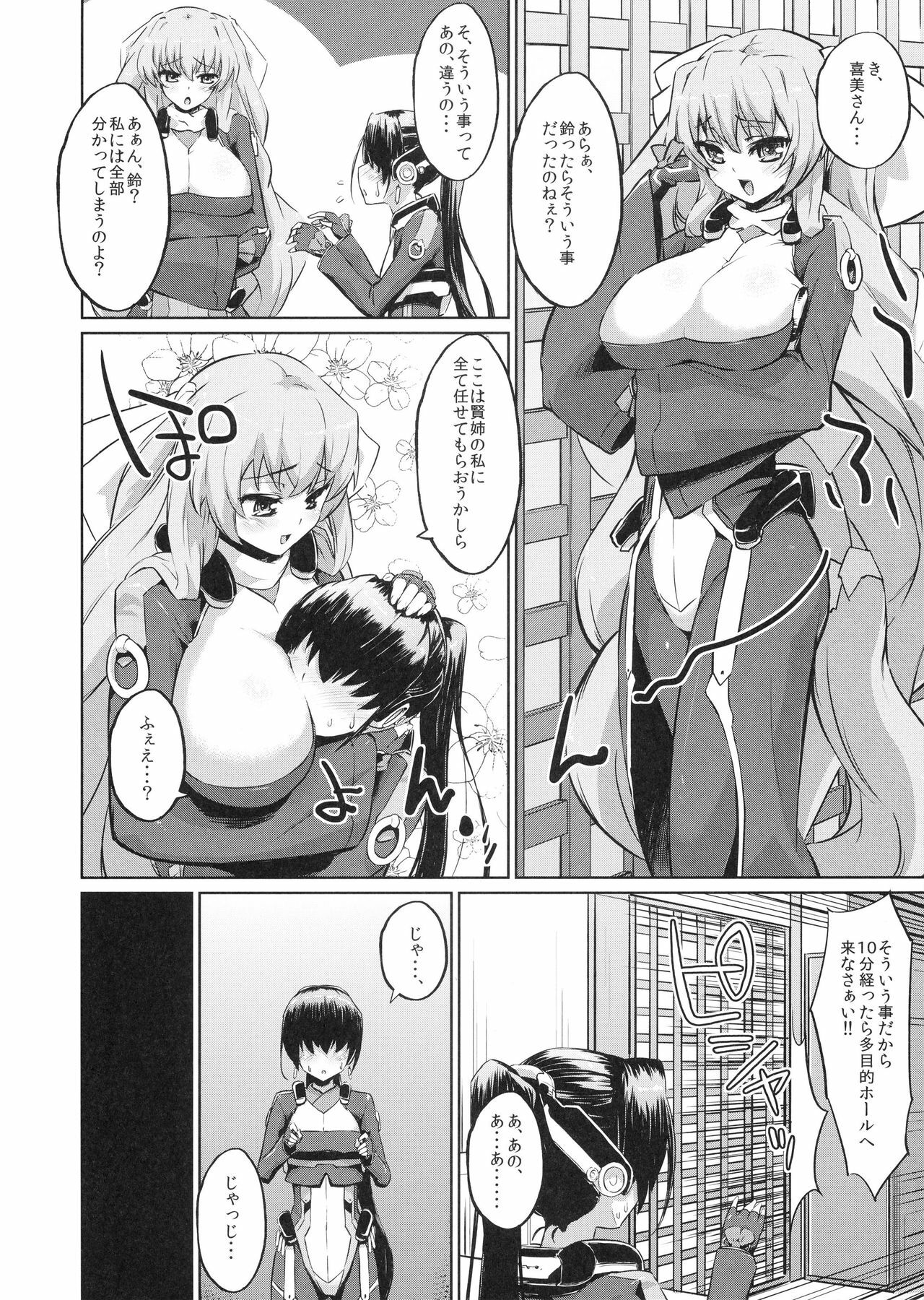 (C81) [Morimiyakan (Morimiya Masayuki)] Suzu to Gutei to Baka Ane to (Kyoukai Senjou no Horizon) page 4 full