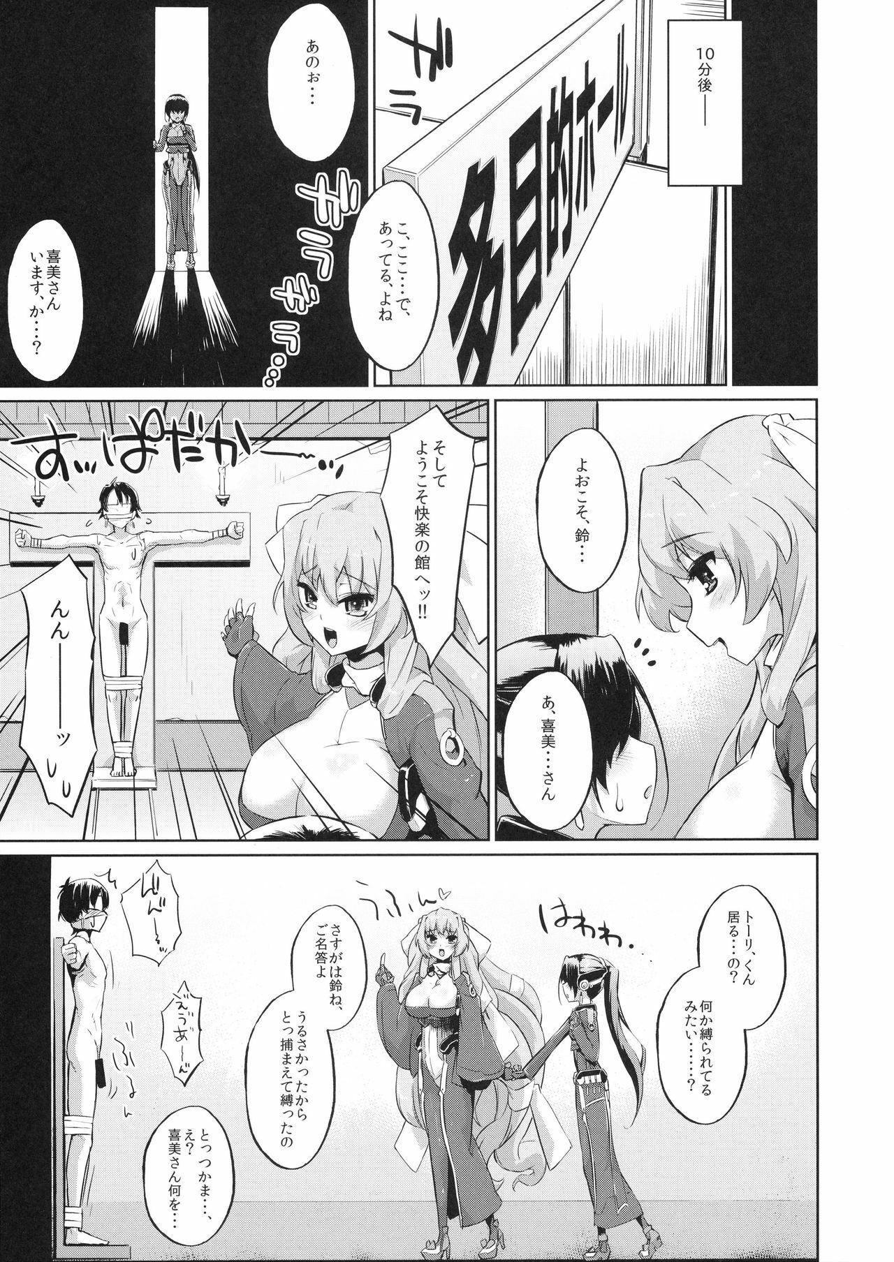 (C81) [Morimiyakan (Morimiya Masayuki)] Suzu to Gutei to Baka Ane to (Kyoukai Senjou no Horizon) page 5 full