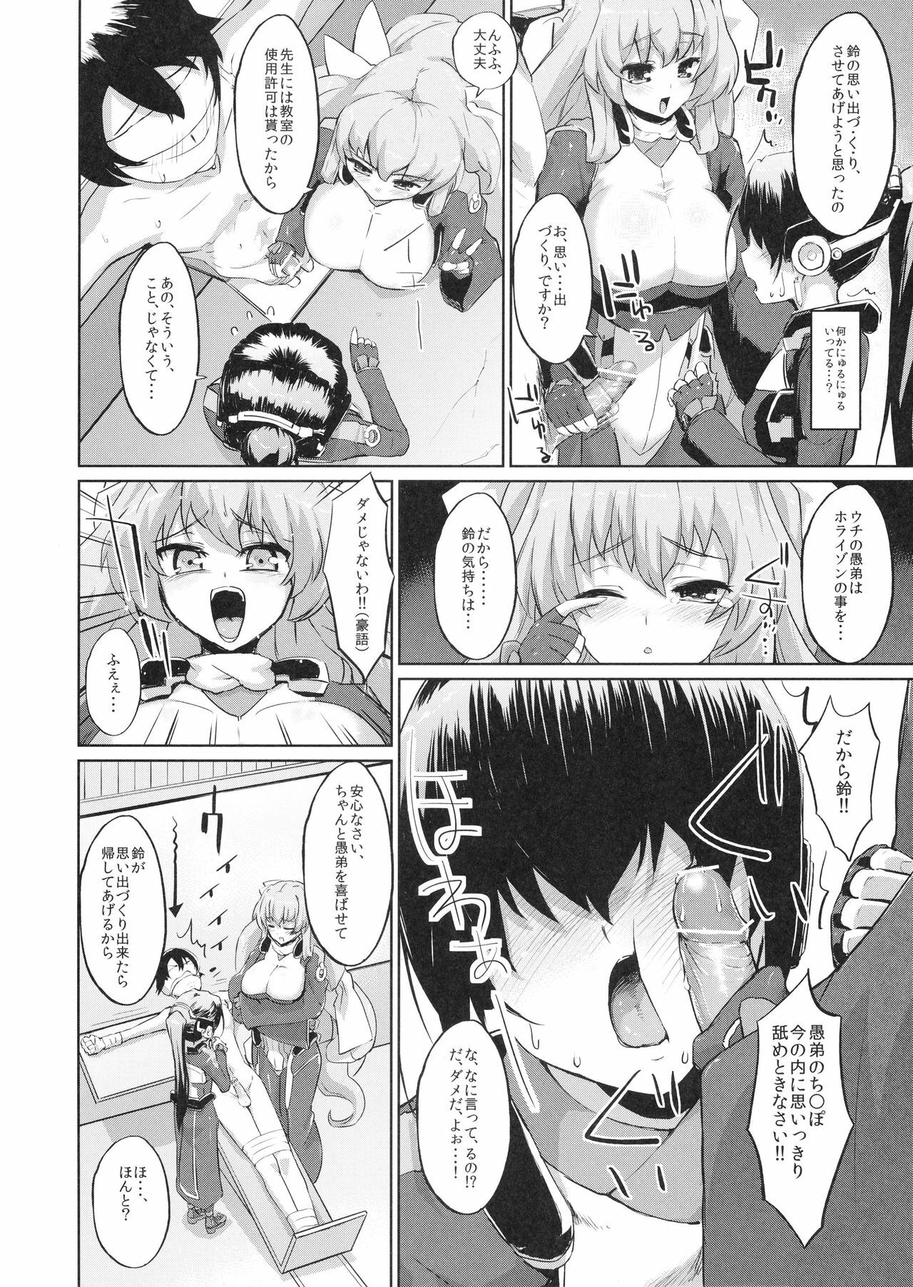 (C81) [Morimiyakan (Morimiya Masayuki)] Suzu to Gutei to Baka Ane to (Kyoukai Senjou no Horizon) page 6 full