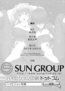 (C81) [Morimiyakan (Morimiya Masayuki)] Suzu to Gutei to Baka Ane to (Kyoukai Senjou no Horizon) - page 22