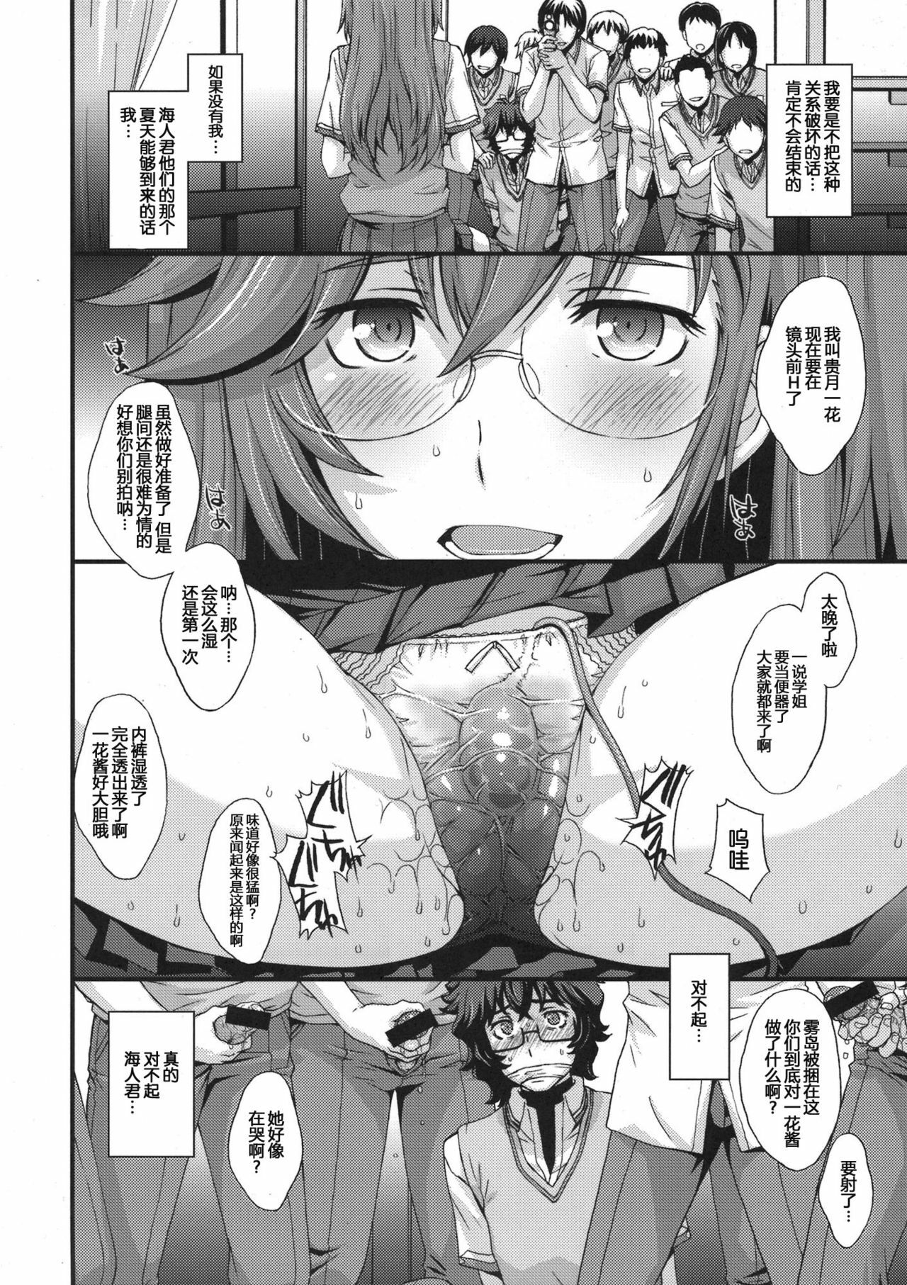 (COMIC1☆6) [Secret Society M (Kitahara Aki)] Senpai ga BENKI. (Ano Natsu de Matteru) [Chinese] [渣渣汉化组] page 4 full