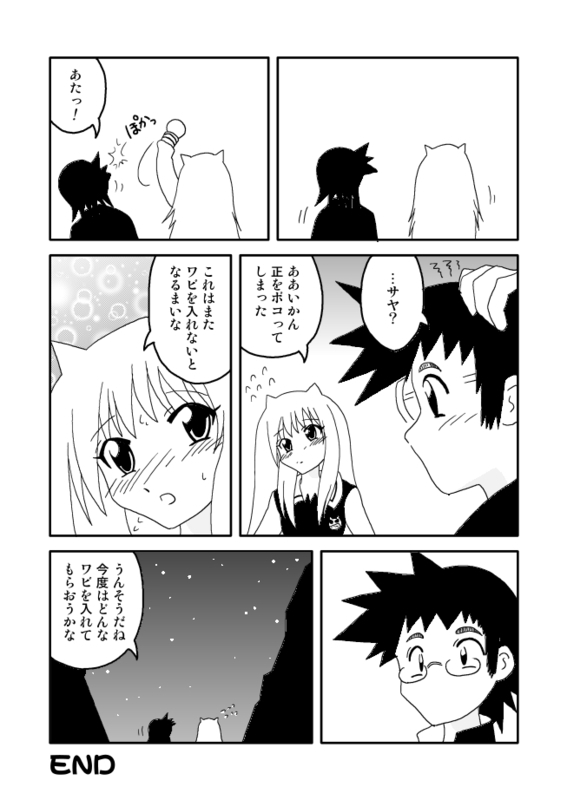 [Taka Zawamegumu (Takazawa)] オニ出レ (Onidere) page 13 full