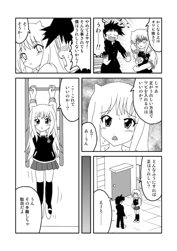 [Taka Zawamegumu (Takazawa)] オニ出レ (Onidere) page 3 full