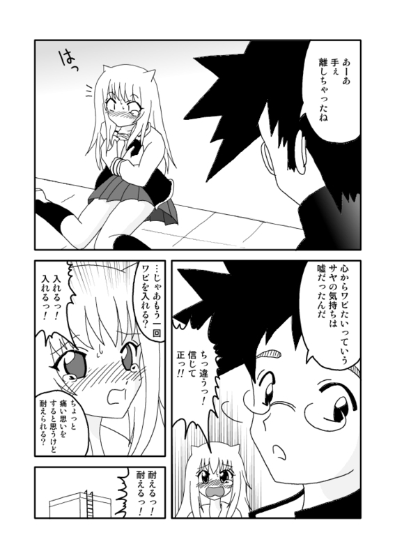 [Taka Zawamegumu (Takazawa)] オニ出レ (Onidere) page 6 full