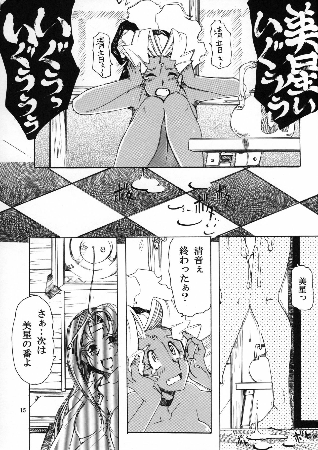 (CT19) [Sumire Club 8823 (Oosaka Hananoko)] Tenchi Musou! Inkouki (Tenchi Muyo!) page 14 full