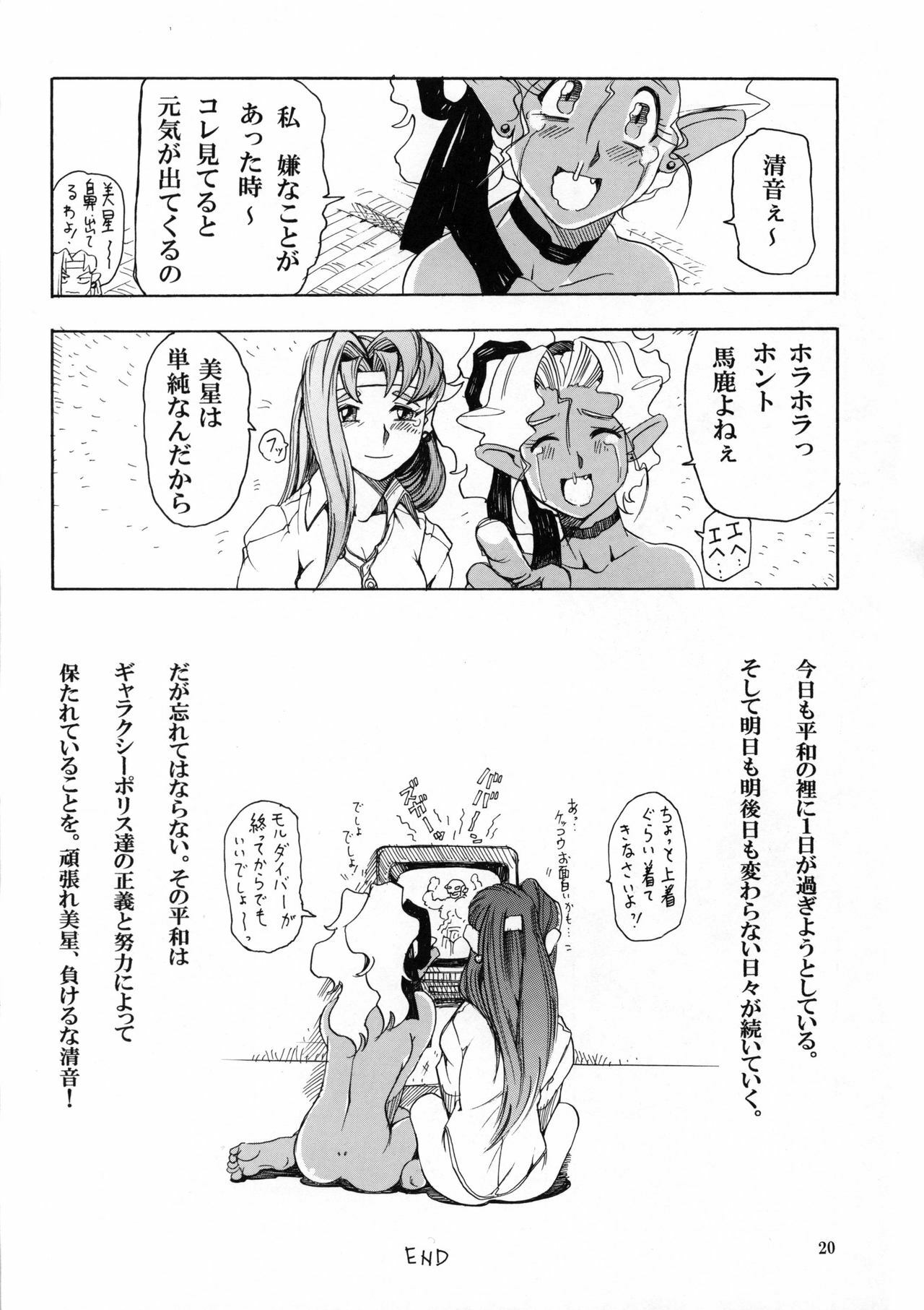 (CT19) [Sumire Club 8823 (Oosaka Hananoko)] Tenchi Musou! Inkouki (Tenchi Muyo!) page 19 full