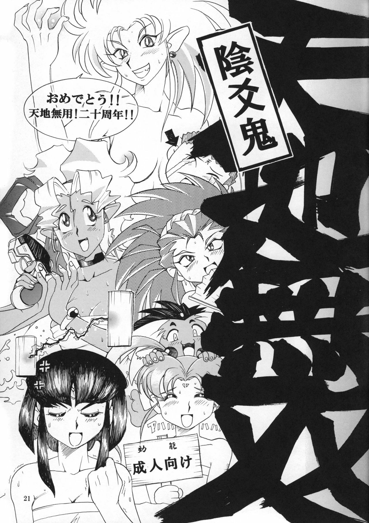 (CT19) [Sumire Club 8823 (Oosaka Hananoko)] Tenchi Musou! Inkouki (Tenchi Muyo!) page 20 full