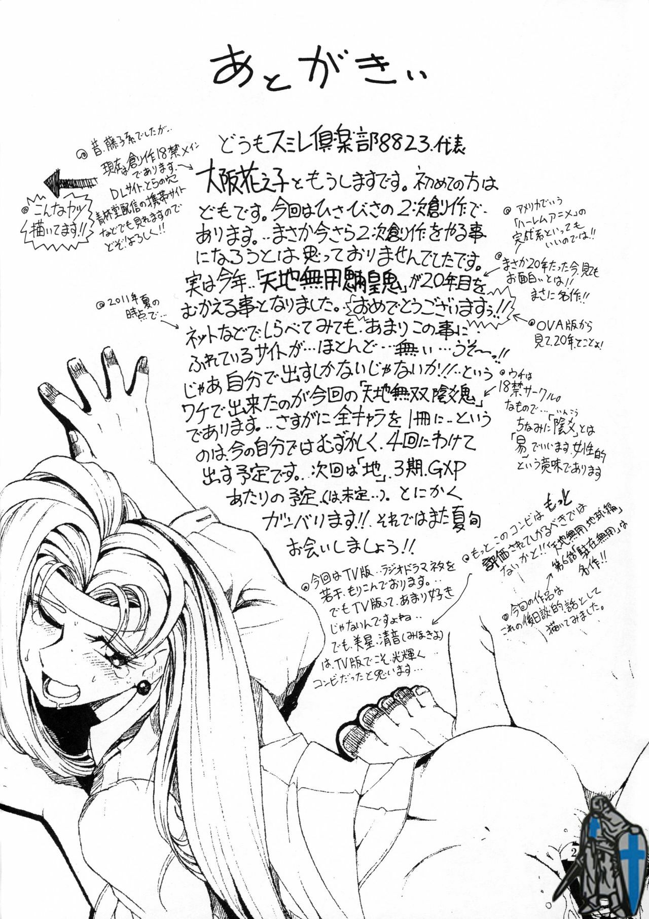(CT19) [Sumire Club 8823 (Oosaka Hananoko)] Tenchi Musou! Inkouki (Tenchi Muyo!) page 23 full