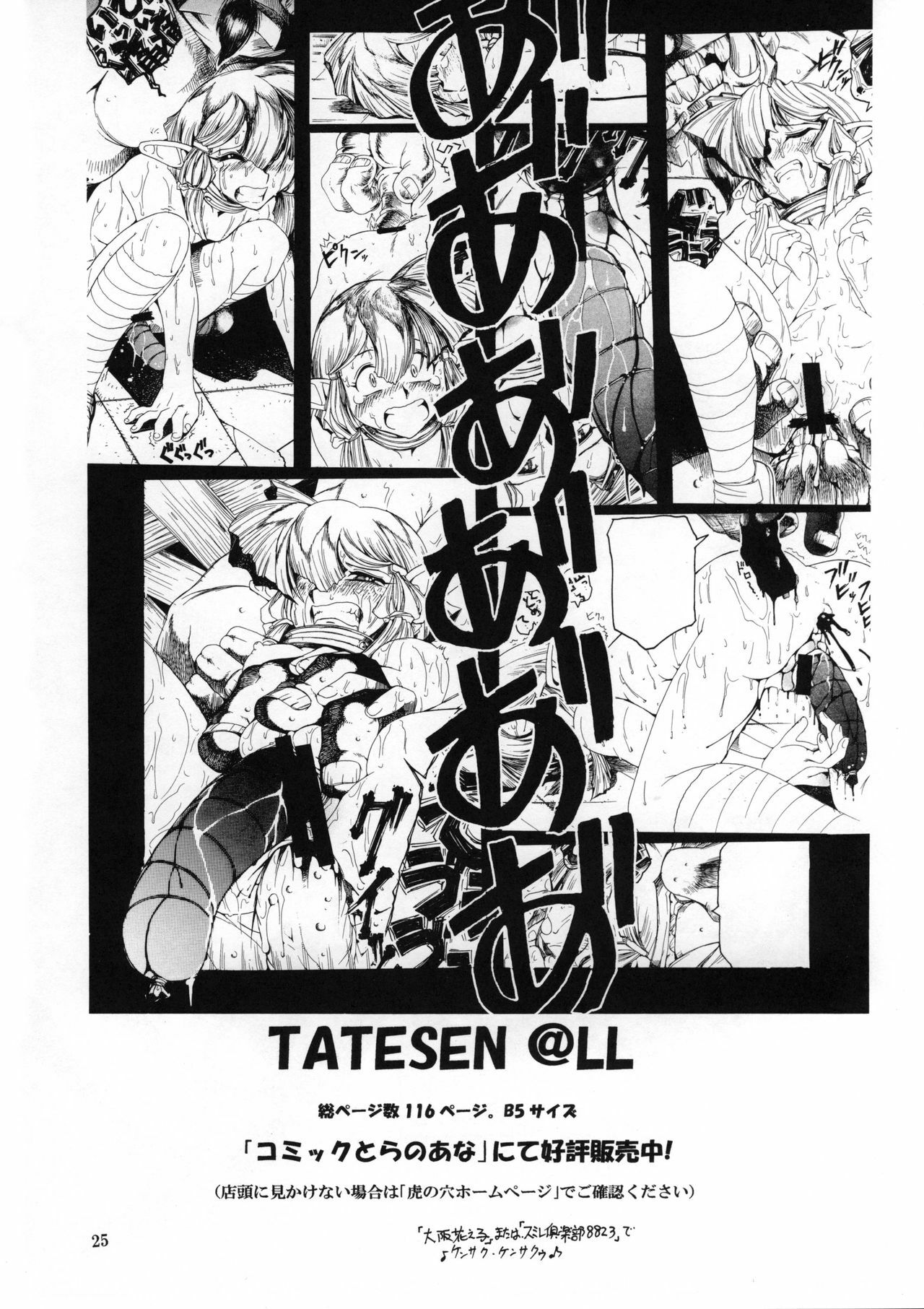 (CT19) [Sumire Club 8823 (Oosaka Hananoko)] Tenchi Musou! Inkouki (Tenchi Muyo!) page 24 full