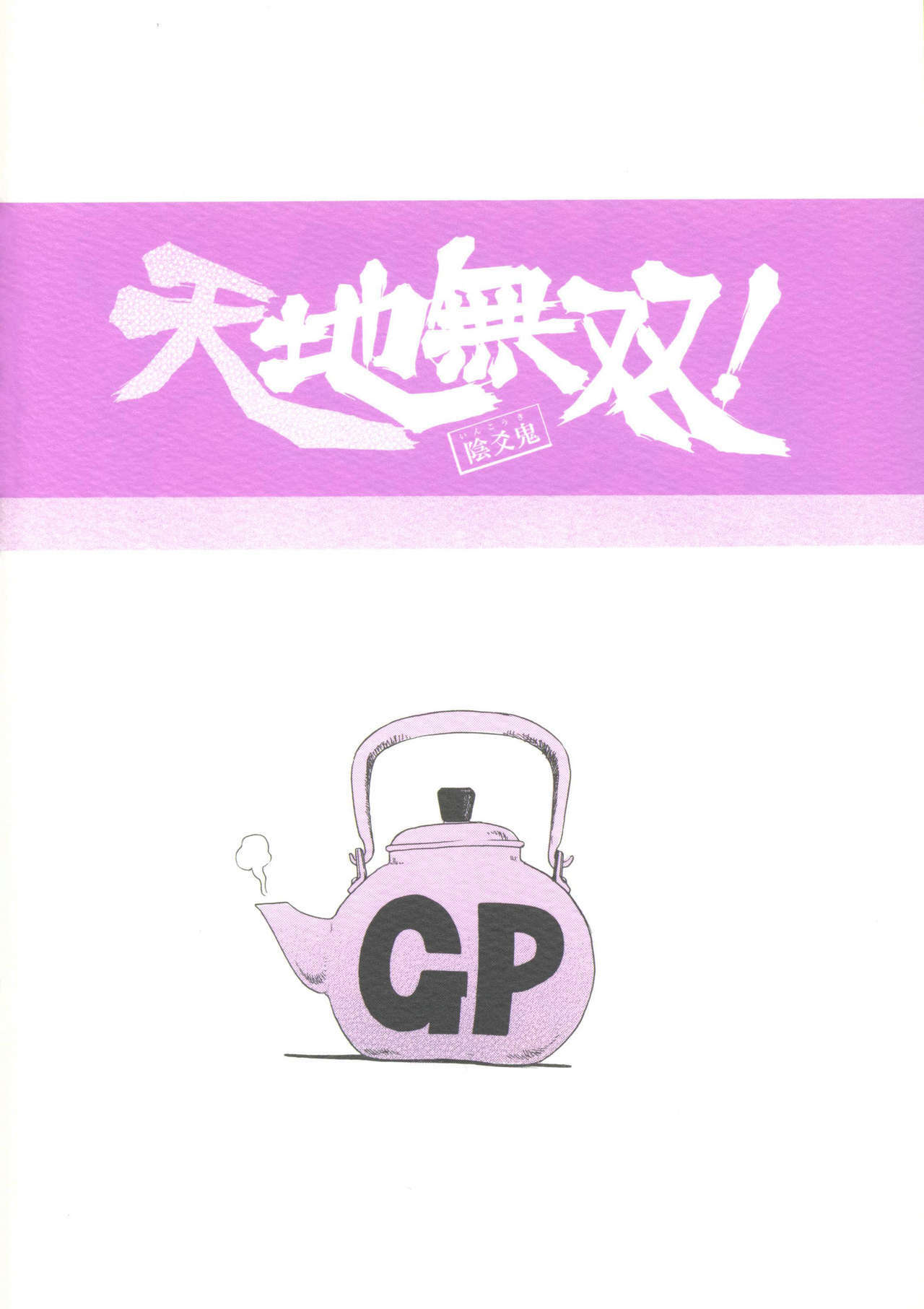 (CT19) [Sumire Club 8823 (Oosaka Hananoko)] Tenchi Musou! Inkouki (Tenchi Muyo!) page 26 full