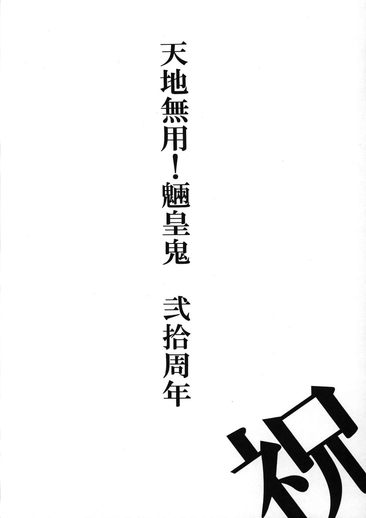 (CT19) [Sumire Club 8823 (Oosaka Hananoko)] Tenchi Musou! Inkouki (Tenchi Muyo!) page 3 full