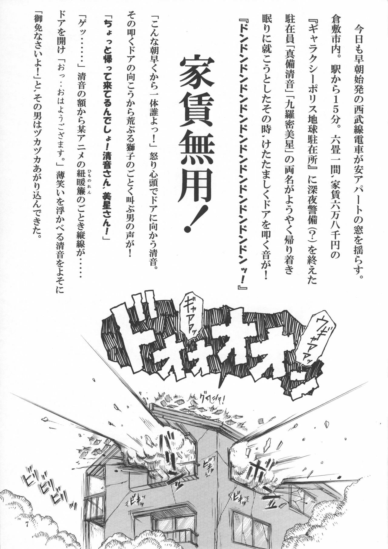 (CT19) [Sumire Club 8823 (Oosaka Hananoko)] Tenchi Musou! Inkouki (Tenchi Muyo!) page 6 full