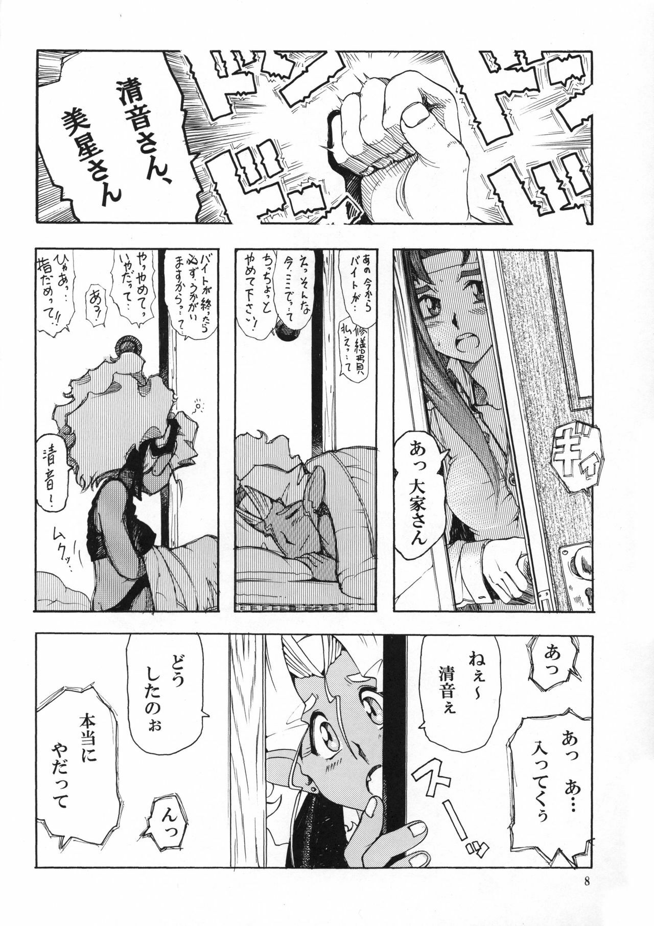 (CT19) [Sumire Club 8823 (Oosaka Hananoko)] Tenchi Musou! Inkouki (Tenchi Muyo!) page 7 full