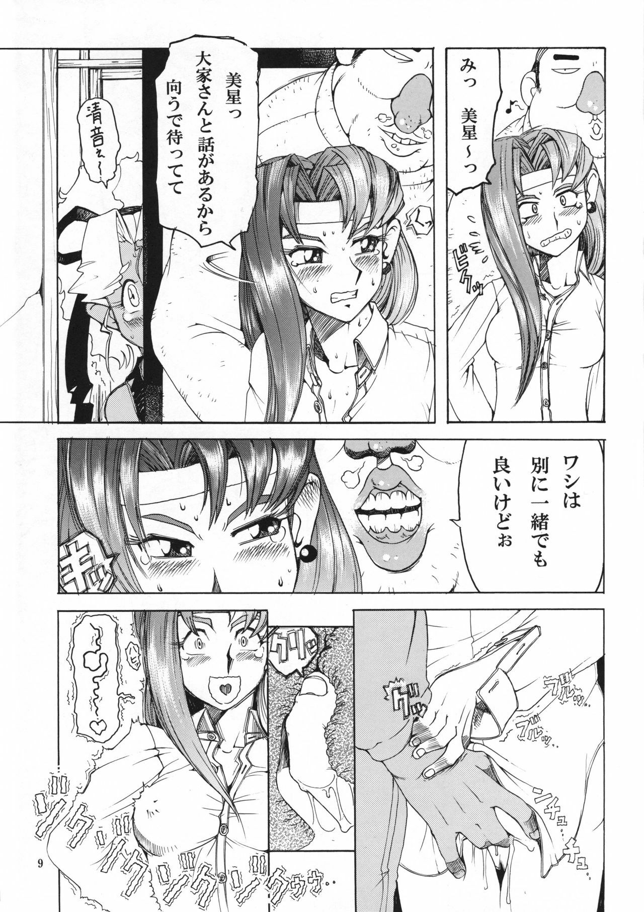 (CT19) [Sumire Club 8823 (Oosaka Hananoko)] Tenchi Musou! Inkouki (Tenchi Muyo!) page 8 full