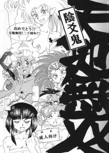 (CT19) [Sumire Club 8823 (Oosaka Hananoko)] Tenchi Musou! Inkouki (Tenchi Muyo!) - page 20