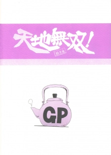 (CT19) [Sumire Club 8823 (Oosaka Hananoko)] Tenchi Musou! Inkouki (Tenchi Muyo!) - page 26