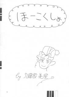 (CT19) [Sumire Club 8823 (Oosaka Hananoko)] Tenchi Musou! Inkouki (Tenchi Muyo!) - page 4