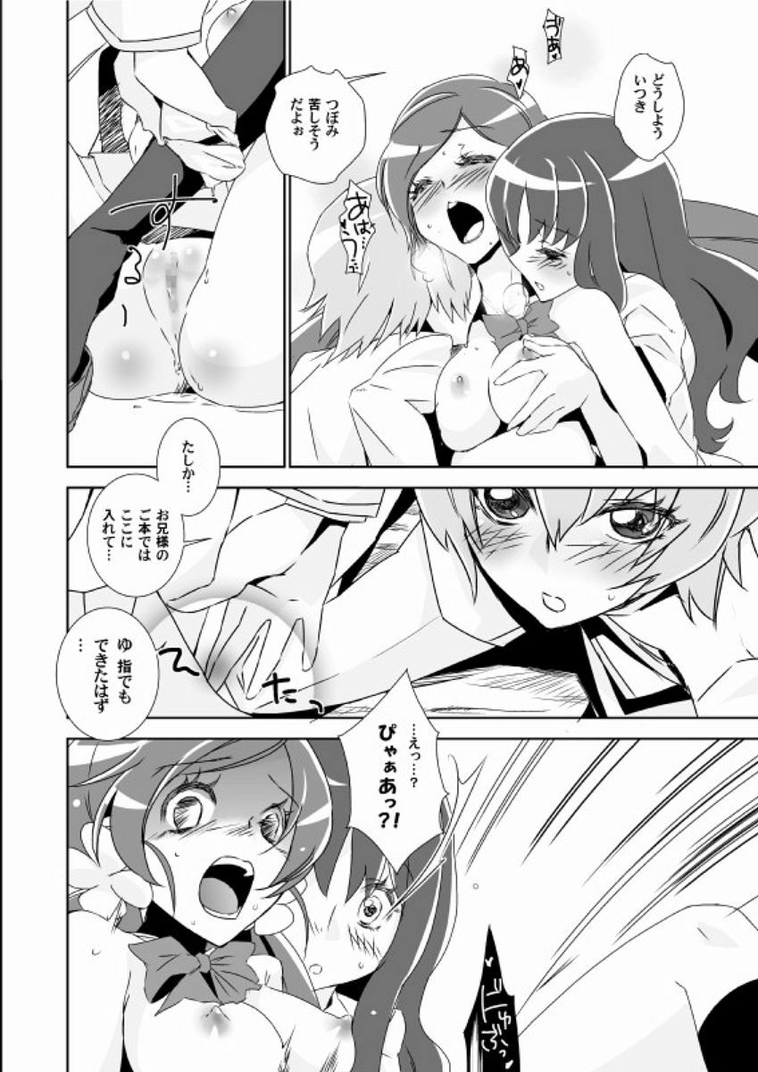 (SC49) [BAKA to HASA me (Tsukai You)] Naisho no Tsuboeri Himitsu no Itsuki (Heart Catch Precure!) page 15 full