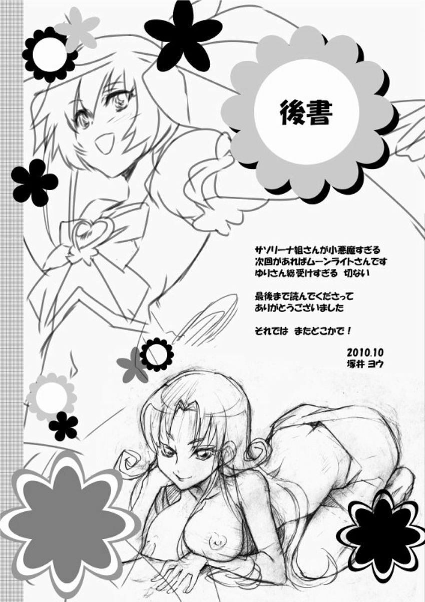 (SC49) [BAKA to HASA me (Tsukai You)] Naisho no Tsuboeri Himitsu no Itsuki (Heart Catch Precure!) page 28 full