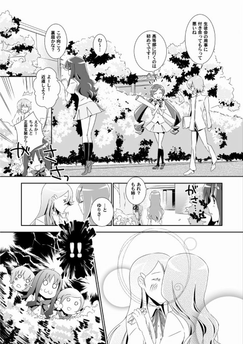 (SC49) [BAKA to HASA me (Tsukai You)] Naisho no Tsuboeri Himitsu no Itsuki (Heart Catch Precure!) page 4 full