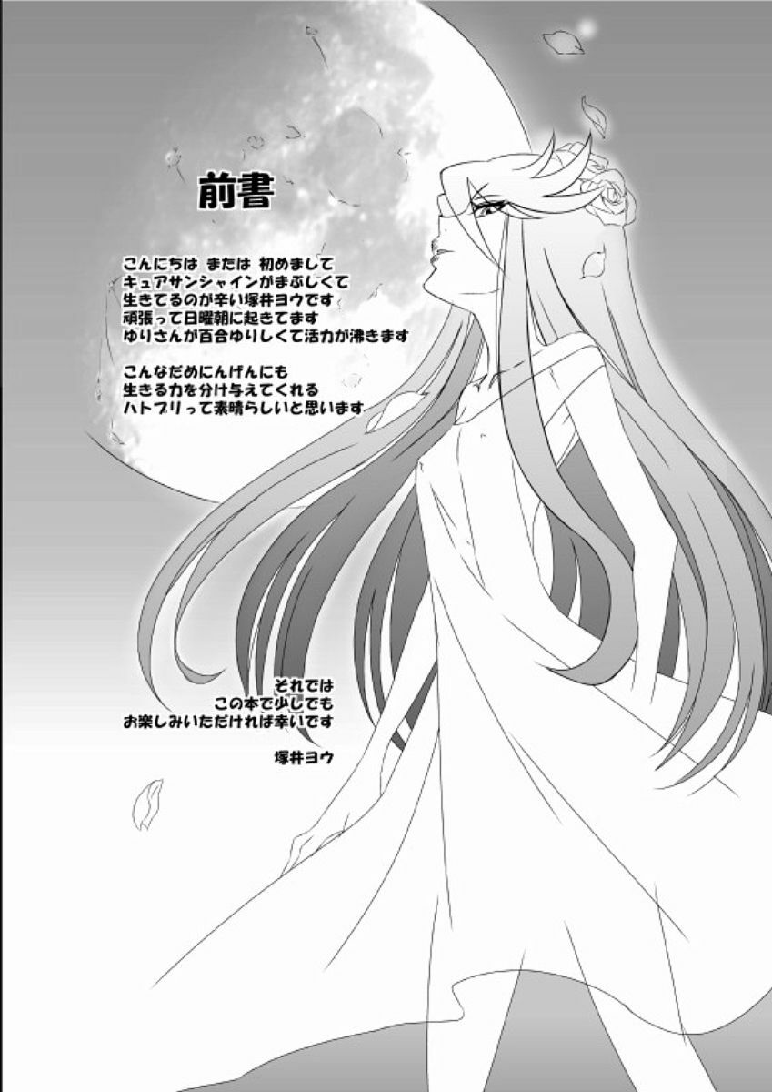 (SC49) [BAKA to HASA me (Tsukai You)] Naisho no Tsuboeri Himitsu no Itsuki (Heart Catch Precure!) page 5 full
