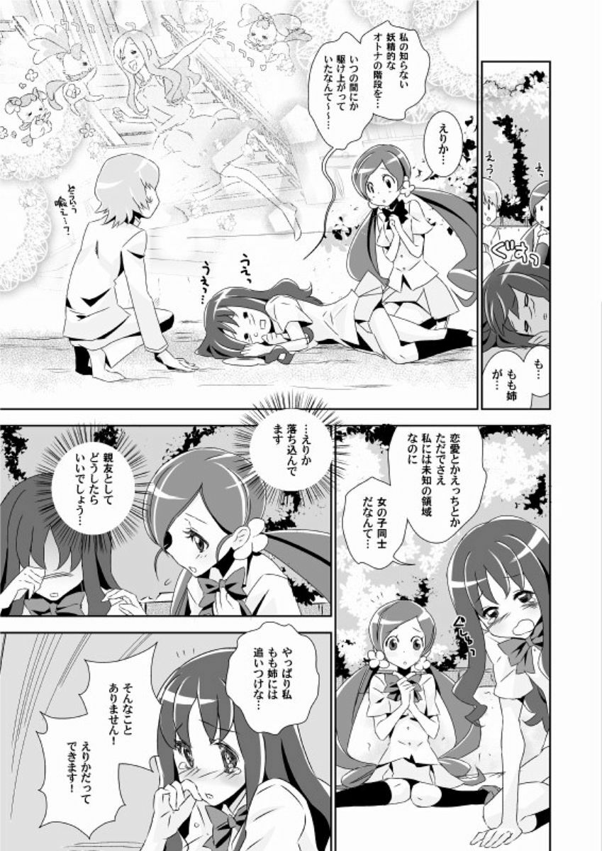 (SC49) [BAKA to HASA me (Tsukai You)] Naisho no Tsuboeri Himitsu no Itsuki (Heart Catch Precure!) page 6 full