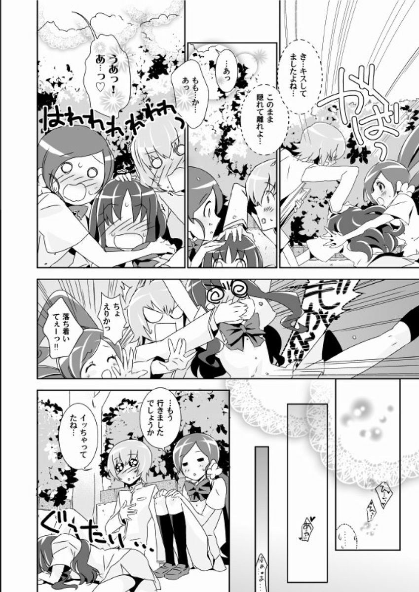 (SC49) [BAKA to HASA me (Tsukai You)] Naisho no Tsuboeri Himitsu no Itsuki (Heart Catch Precure!) page 7 full