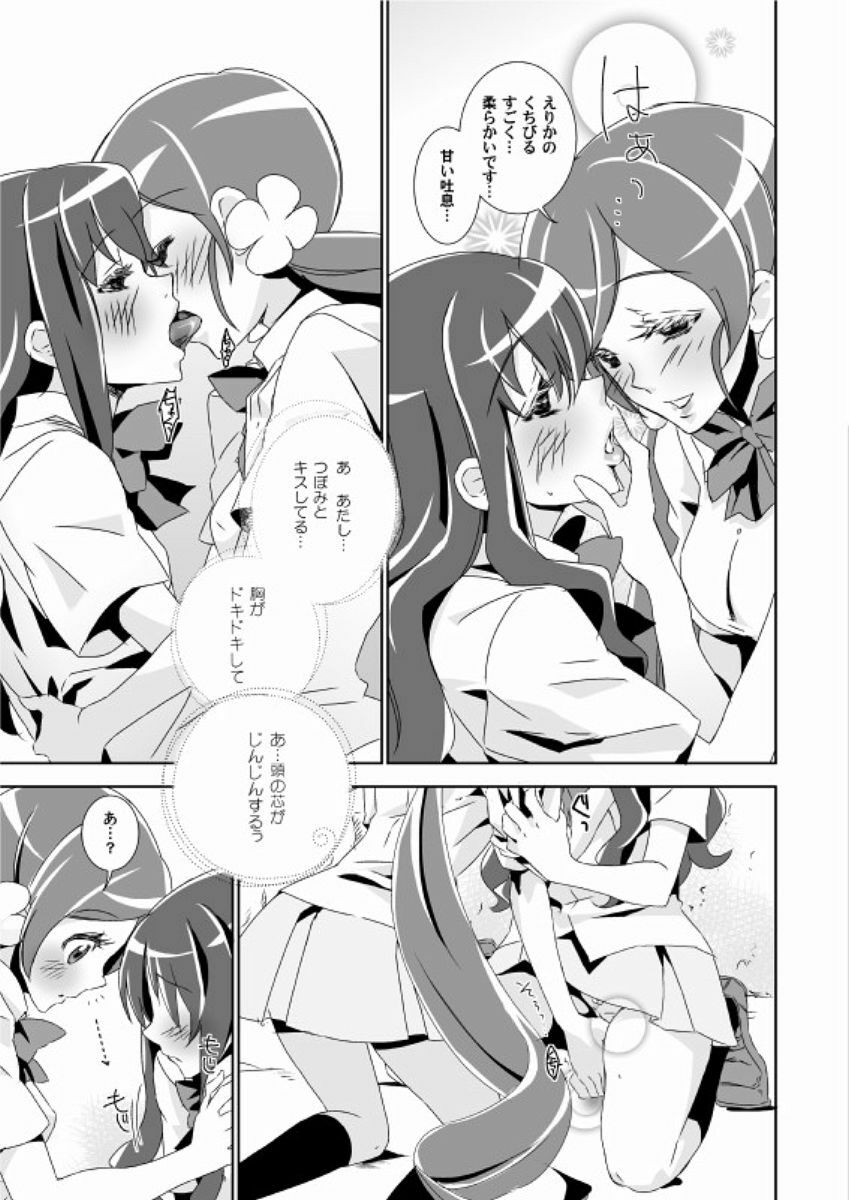 (SC49) [BAKA to HASA me (Tsukai You)] Naisho no Tsuboeri Himitsu no Itsuki (Heart Catch Precure!) page 8 full