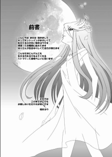 (SC49) [BAKA to HASA me (Tsukai You)] Naisho no Tsuboeri Himitsu no Itsuki (Heart Catch Precure!) - page 5
