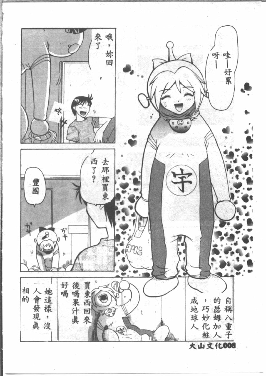 [山本賢治] 恋愛パラノイア (Chinese) page 10 full