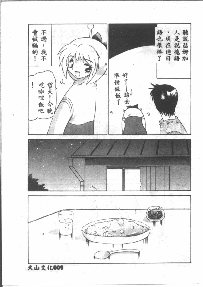 [山本賢治] 恋愛パラノイア (Chinese) page 11 full