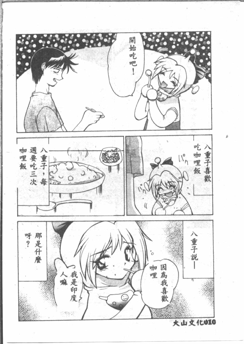 [山本賢治] 恋愛パラノイア (Chinese) page 12 full