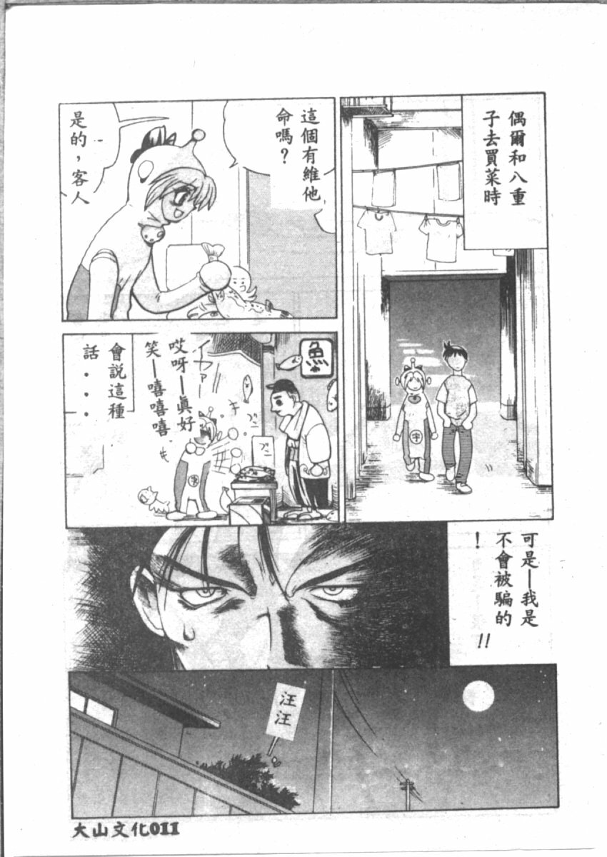 [山本賢治] 恋愛パラノイア (Chinese) page 13 full