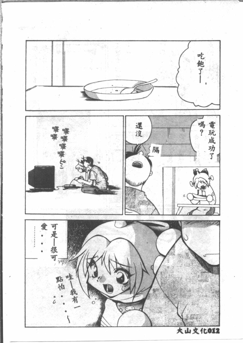 [山本賢治] 恋愛パラノイア (Chinese) page 14 full