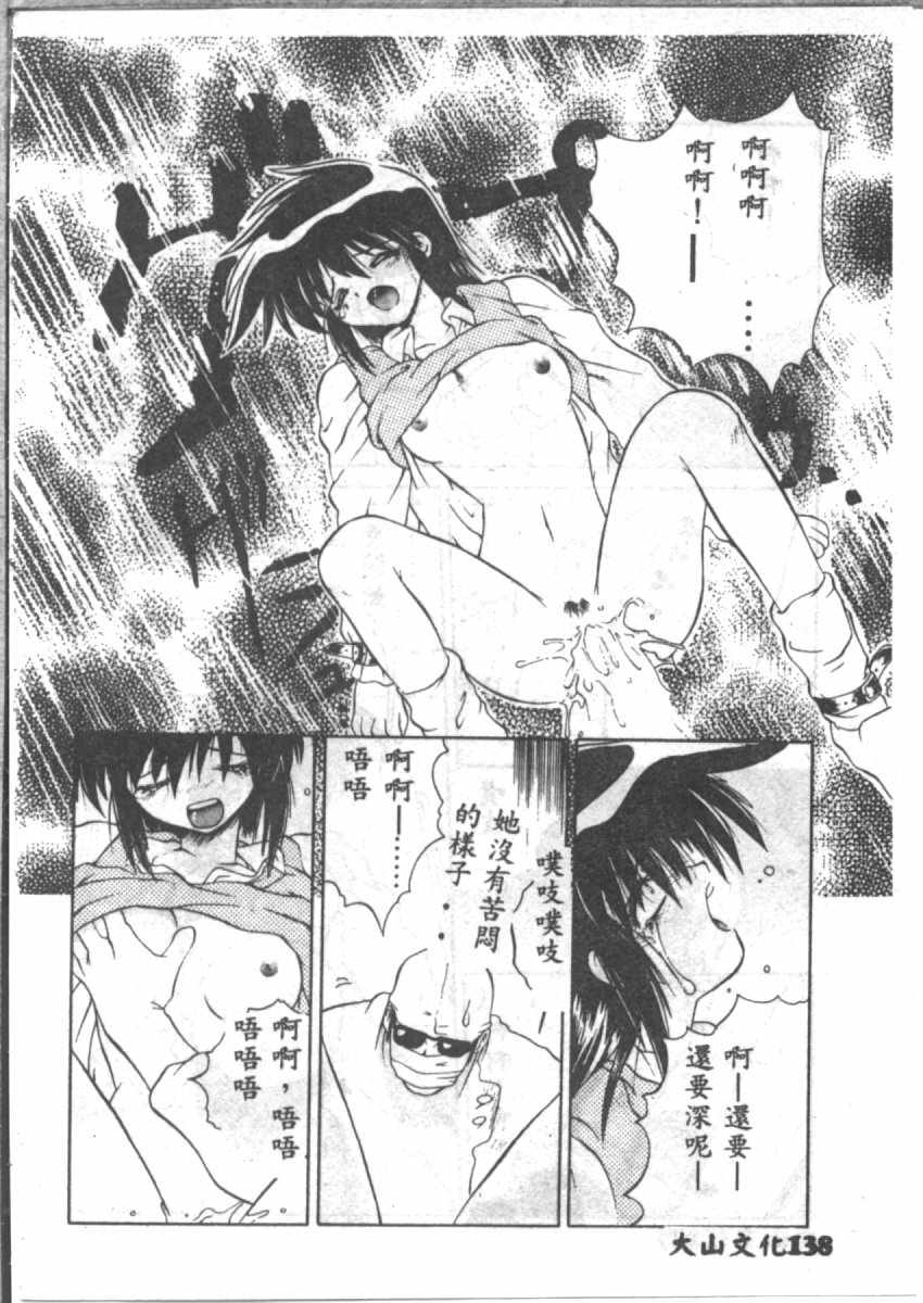 [山本賢治] 恋愛パラノイア (Chinese) page 140 full