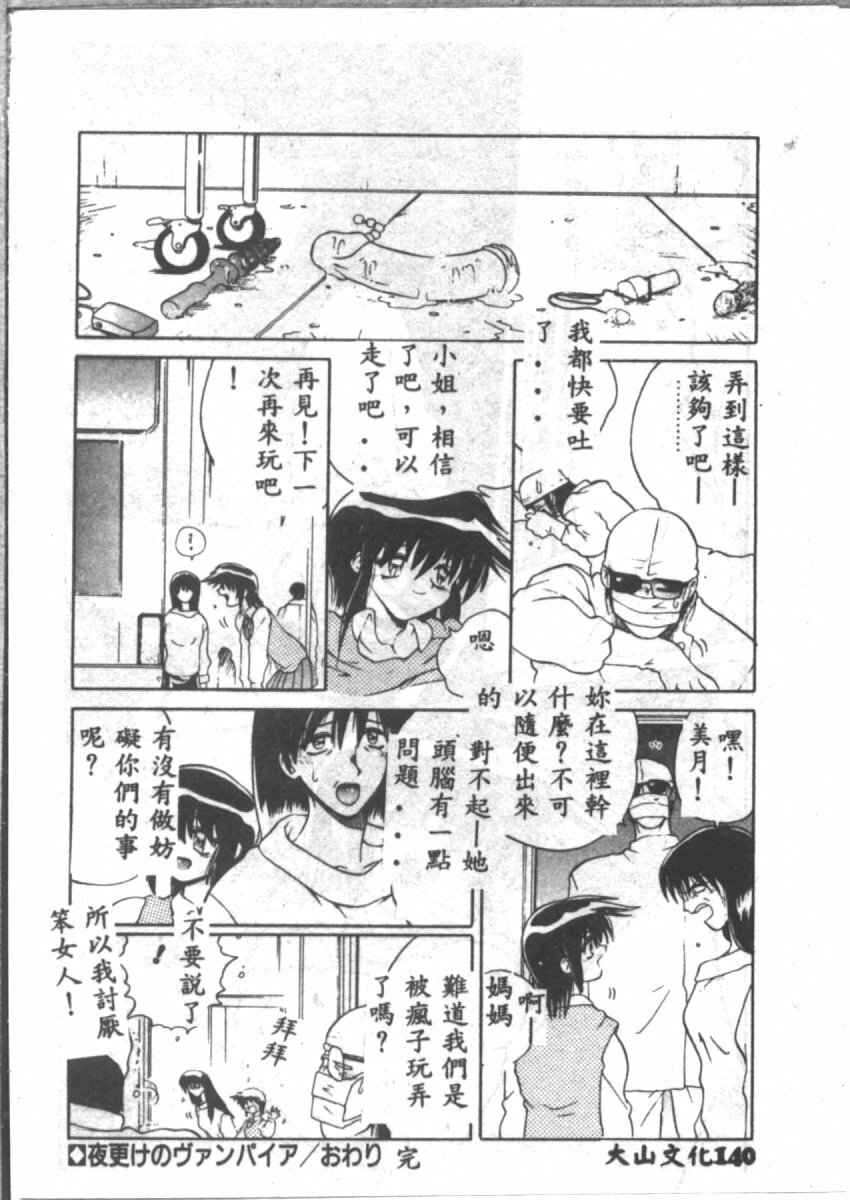 [山本賢治] 恋愛パラノイア (Chinese) page 142 full