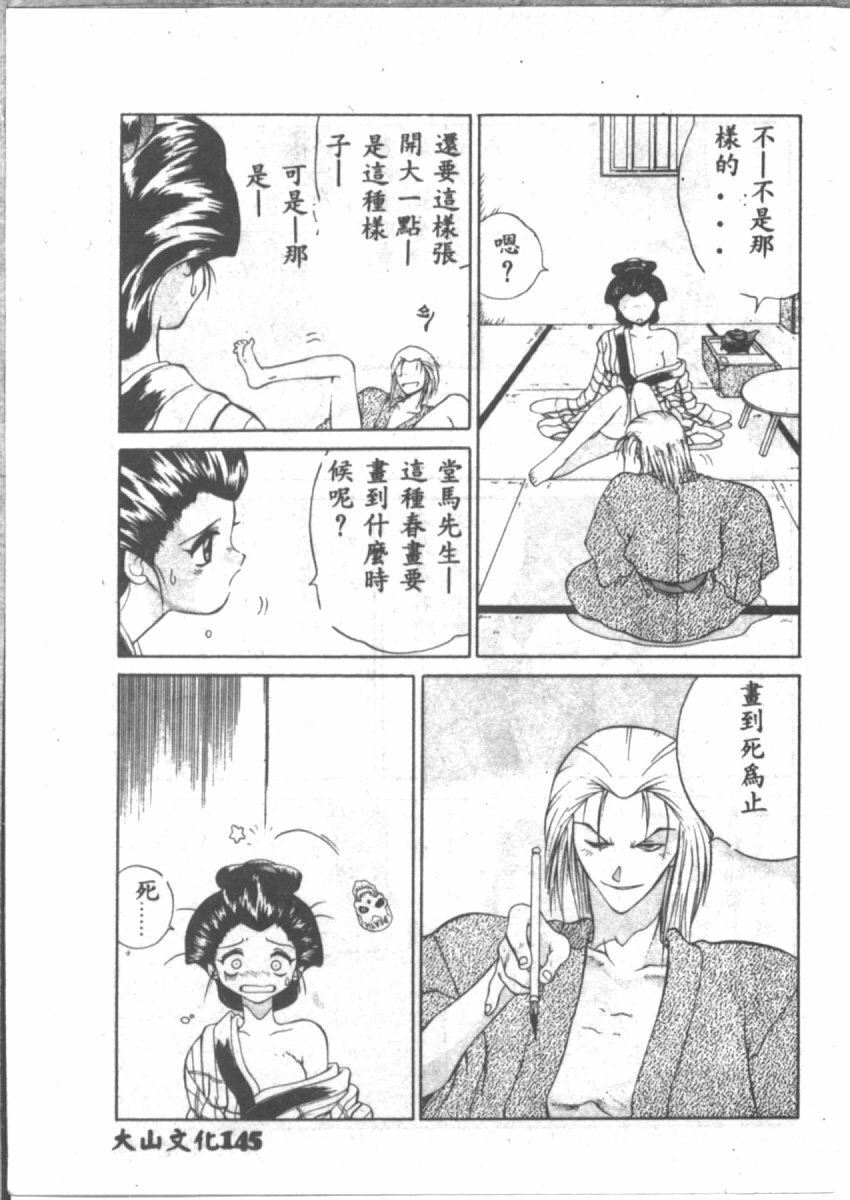 [山本賢治] 恋愛パラノイア (Chinese) page 147 full