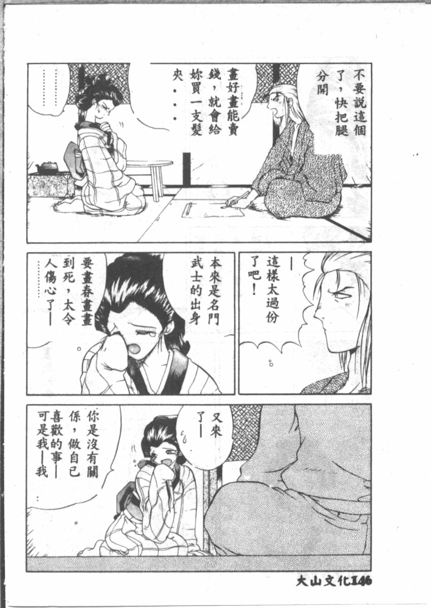 [山本賢治] 恋愛パラノイア (Chinese) page 148 full