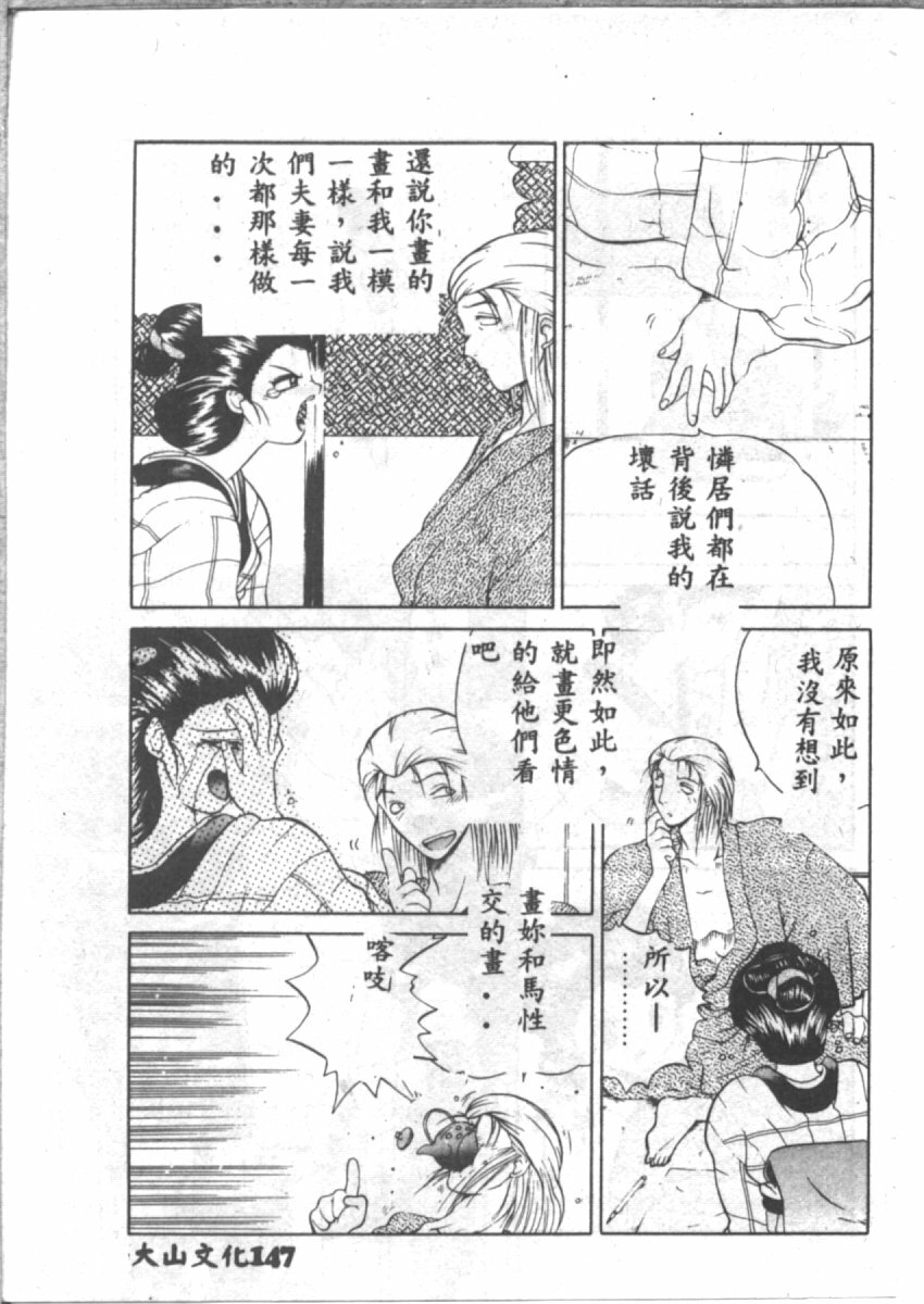 [山本賢治] 恋愛パラノイア (Chinese) page 149 full