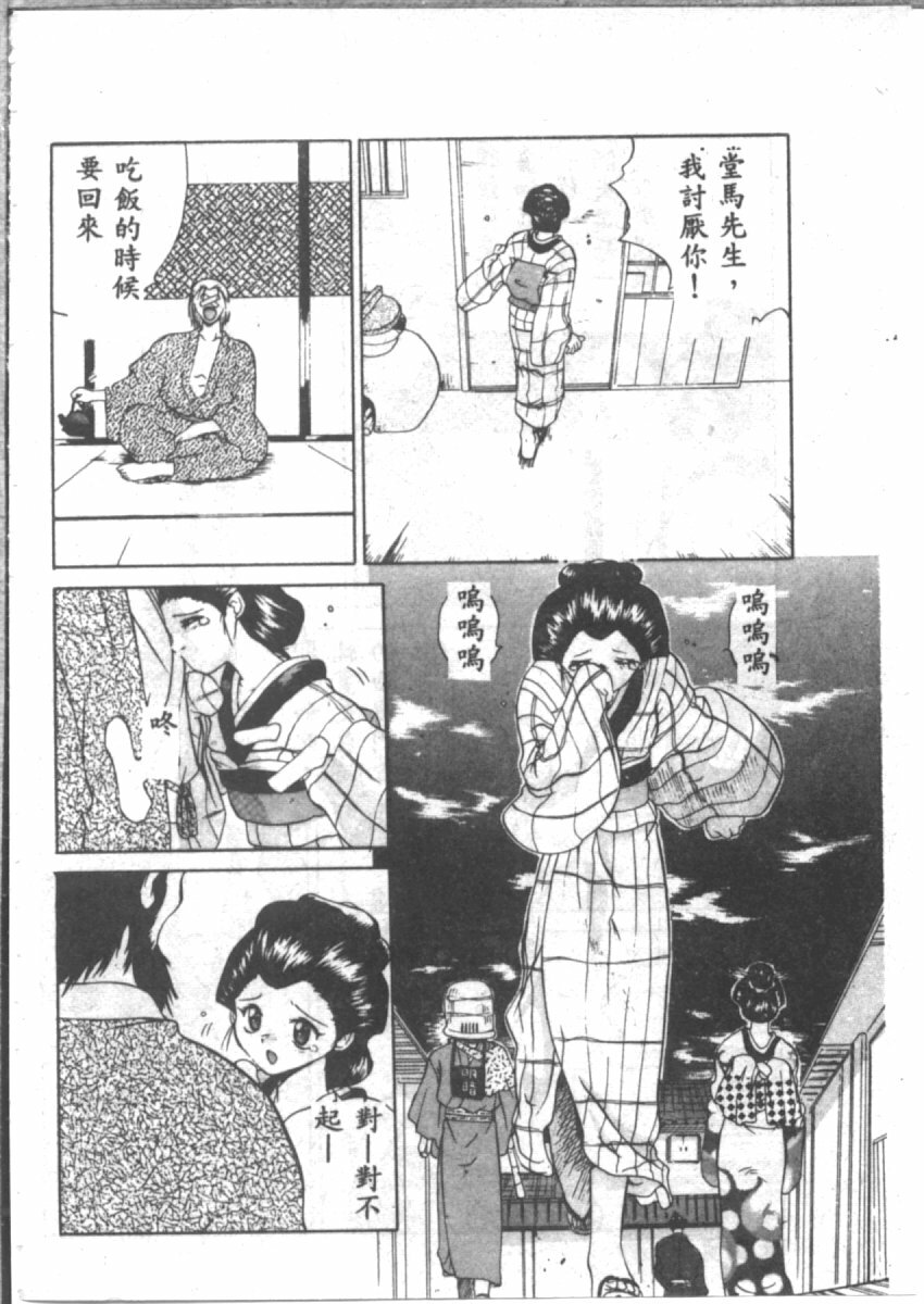 [山本賢治] 恋愛パラノイア (Chinese) page 150 full